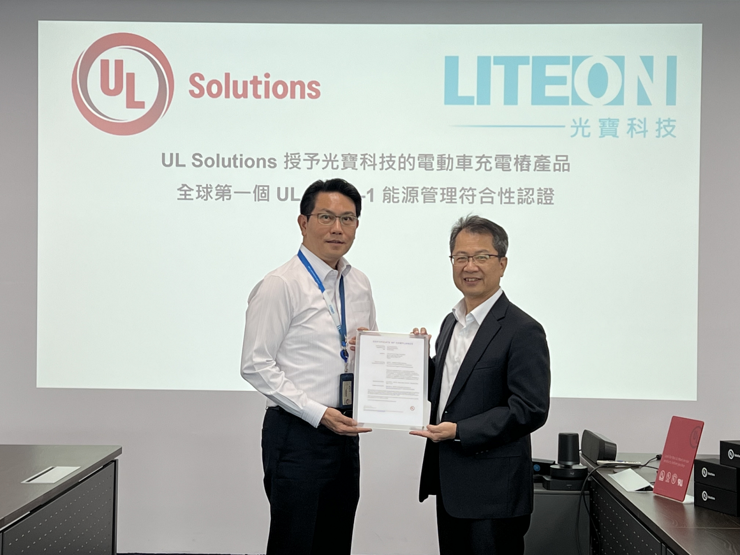 全球第一张电动车充电桩产品的 UL 60730-1 能源管理符合性证书的颁授仪式由 UL Solutions 副总裁兼台湾总经理陈宗弘与光宝科技处长李明修代表两方出席主持
